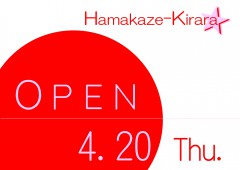 「浜風きらら」は４月２０日オープンします☆